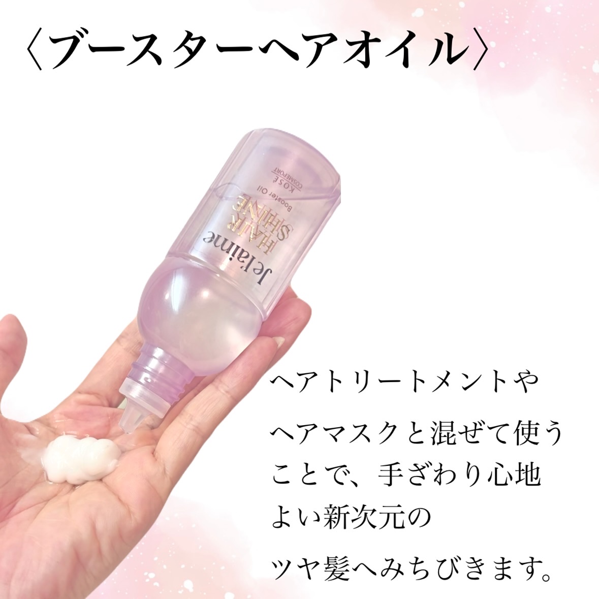 ジュレーム レイヤード シャンプー/ヘアトリートメント （エクストラダメージケア）/Je l'aime/市販シャンプーを使ったクチコミ（3枚目）