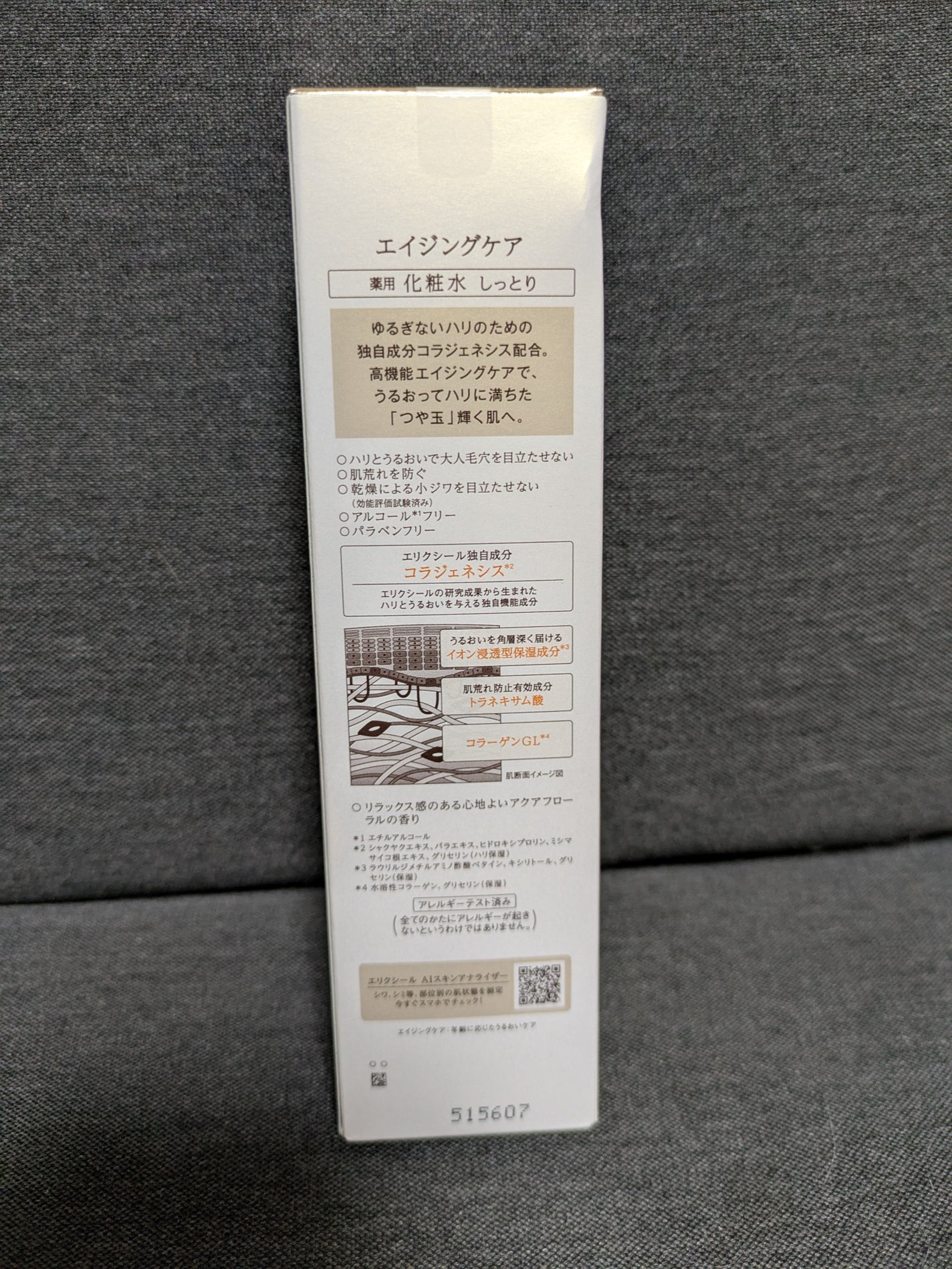 リフトモイスト ローション しっとりタイプ ba/エリクシール/化粧水を使ったクチコミ(6枚目)