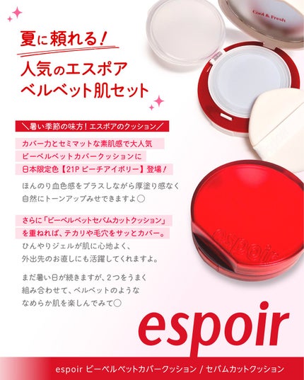 ビーベルベット セバムカットクッション/espoir/プレストパウダーを使ったクチコミ(2枚目)