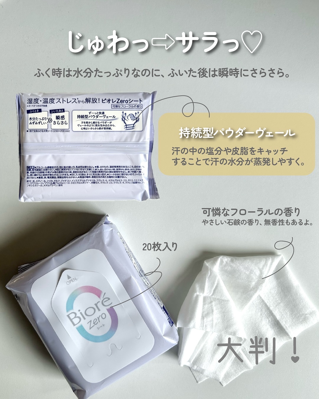 ビオレZero シート 可憐なフローラルの香り/ビオレ/デオドラント・制汗剤を使ったクチコミ（2枚目）