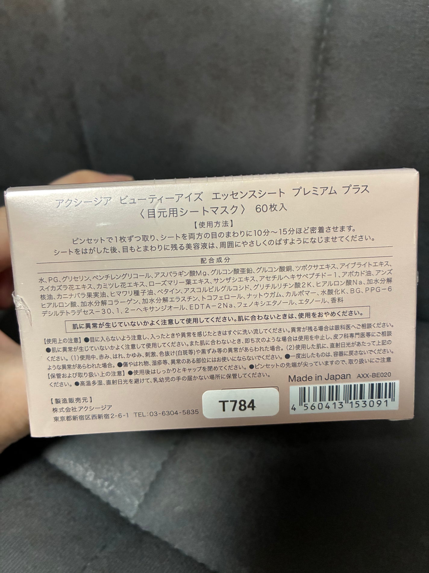 ビューティーアイズ エッセンスシート プレミアム/AXXZIA/アイケア・アイクリームを使ったクチコミ(2枚目)