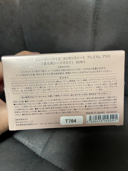 ビューティーアイズ エッセンスシート プレミアム/AXXZIA/アイケア・アイクリームを使ったクチコミ(2枚目)