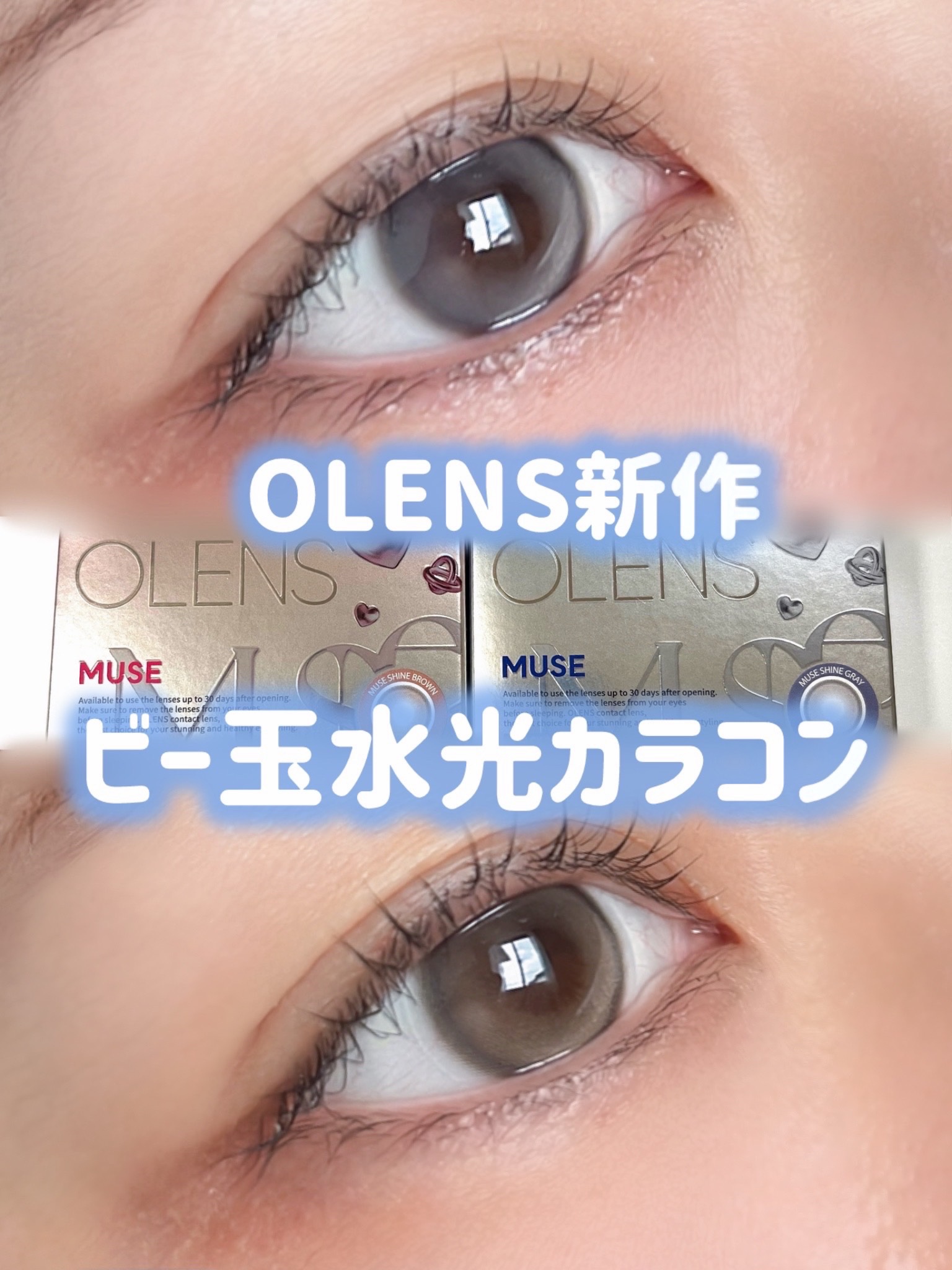 MUSE 1month/OLENS/１ヶ月（１MONTH）カラコンを使ったクチコミ（1枚目）