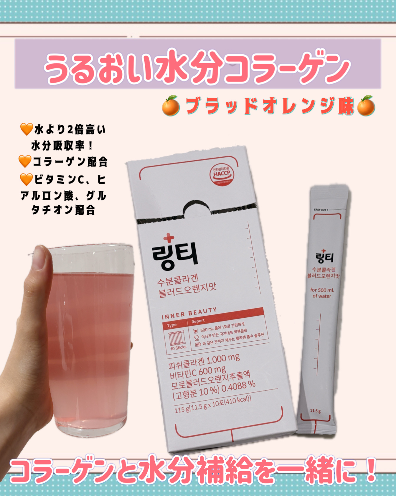 LINGTEA うるおい水分コラーゲン ブラッドオレンジ味/LINGTEA/美容サプリメントを使ったクチコミ（3枚目）