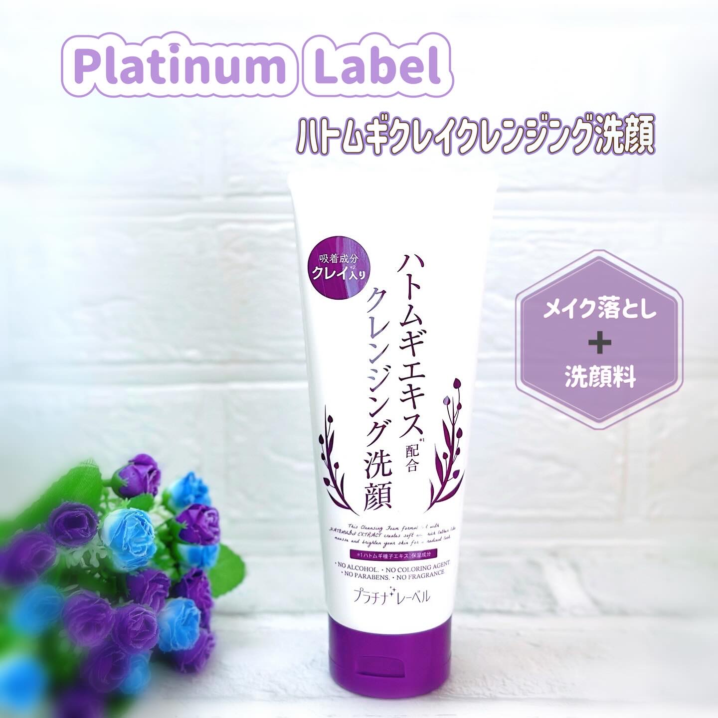 ハトムギクレンジング洗顔/プラチナレーベル/洗顔フォームを使ったクチコミ（1枚目）
