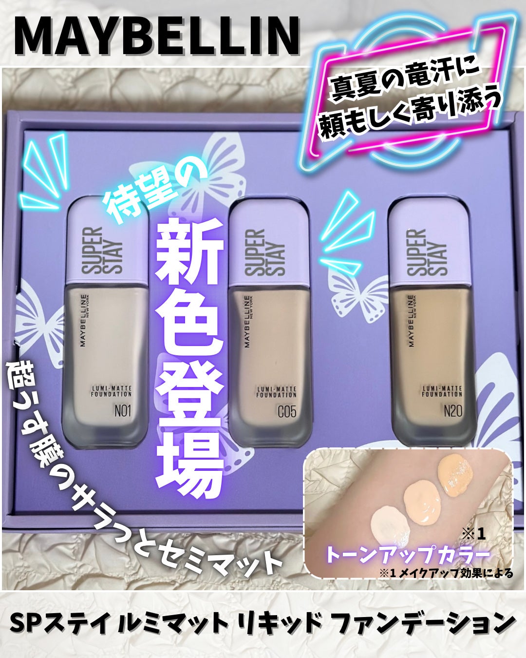 SPステイ ルミマット リキッド ファンデーション/MAYBELLINE NEW YORK/リキッドファンデーションを使ったクチコミ(1枚目)