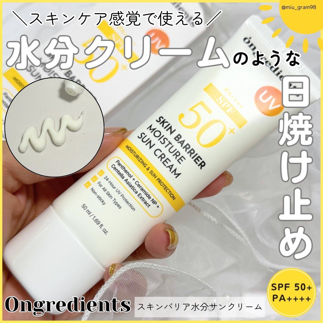 スキンバリアモイスチャーサンクリーム/Ongredients/日焼け止めクリームを使ったクチコミ(1枚目)