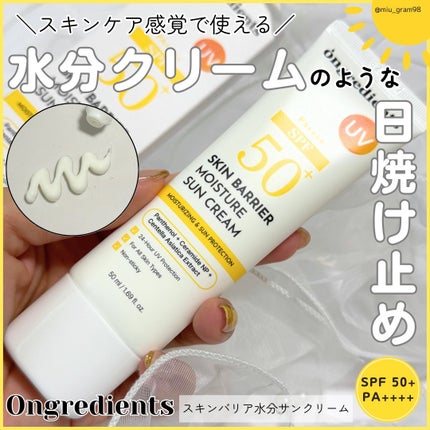 スキンバリアモイスチャーサンクリーム/Ongredients/日焼け止めクリームを使ったクチコミ(1枚目)