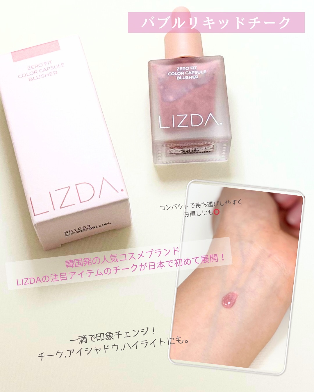 LIZDA リズダ バブルチーク/LIZDA/リキッドチークを使ったクチコミ（2枚目）