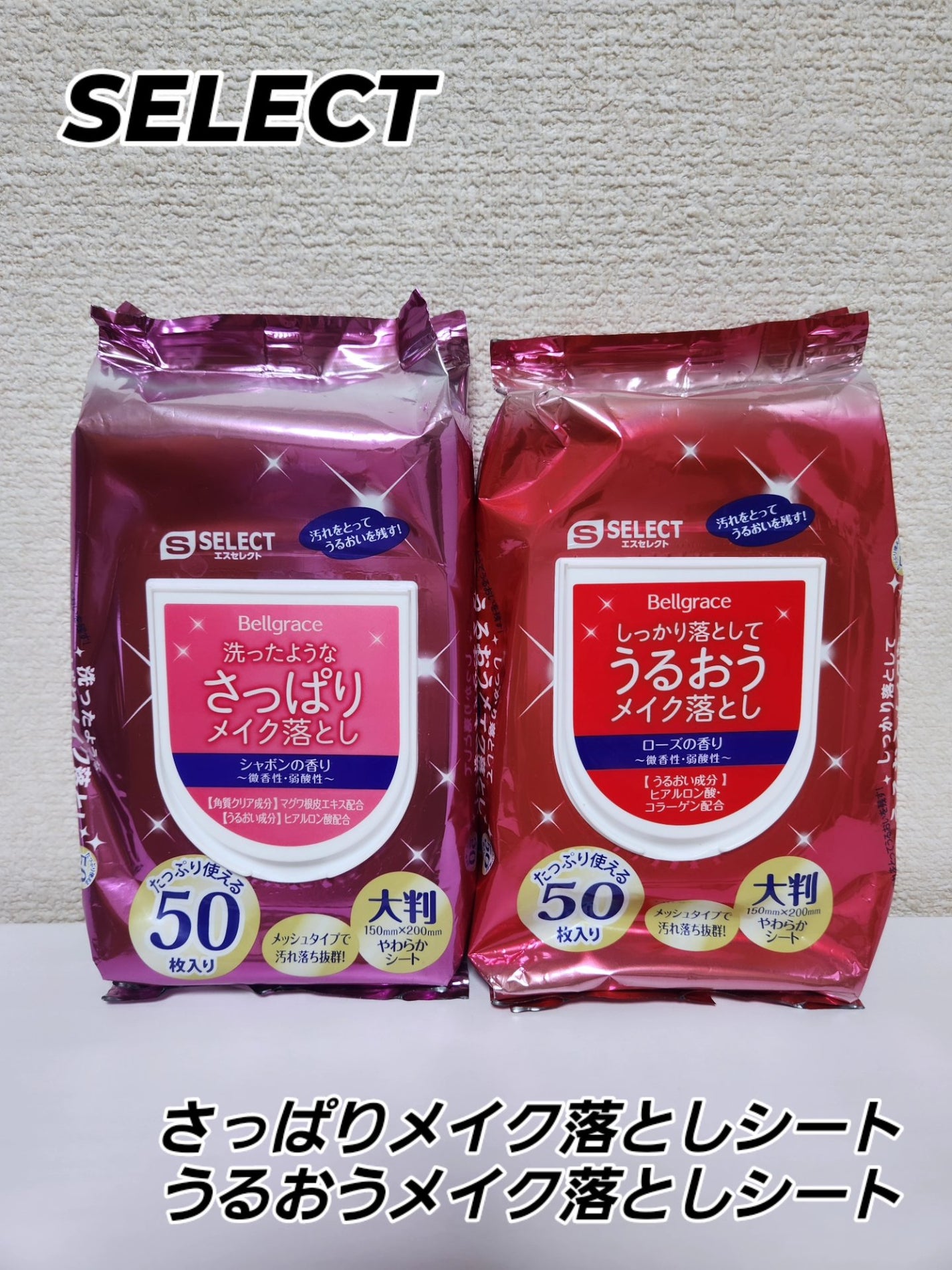 beautifulcosme⭐フォロバ100 on LIPS 「SELECT(エスセレクト)洗ったようなさっぱりメイク落としシ..」(1枚目)