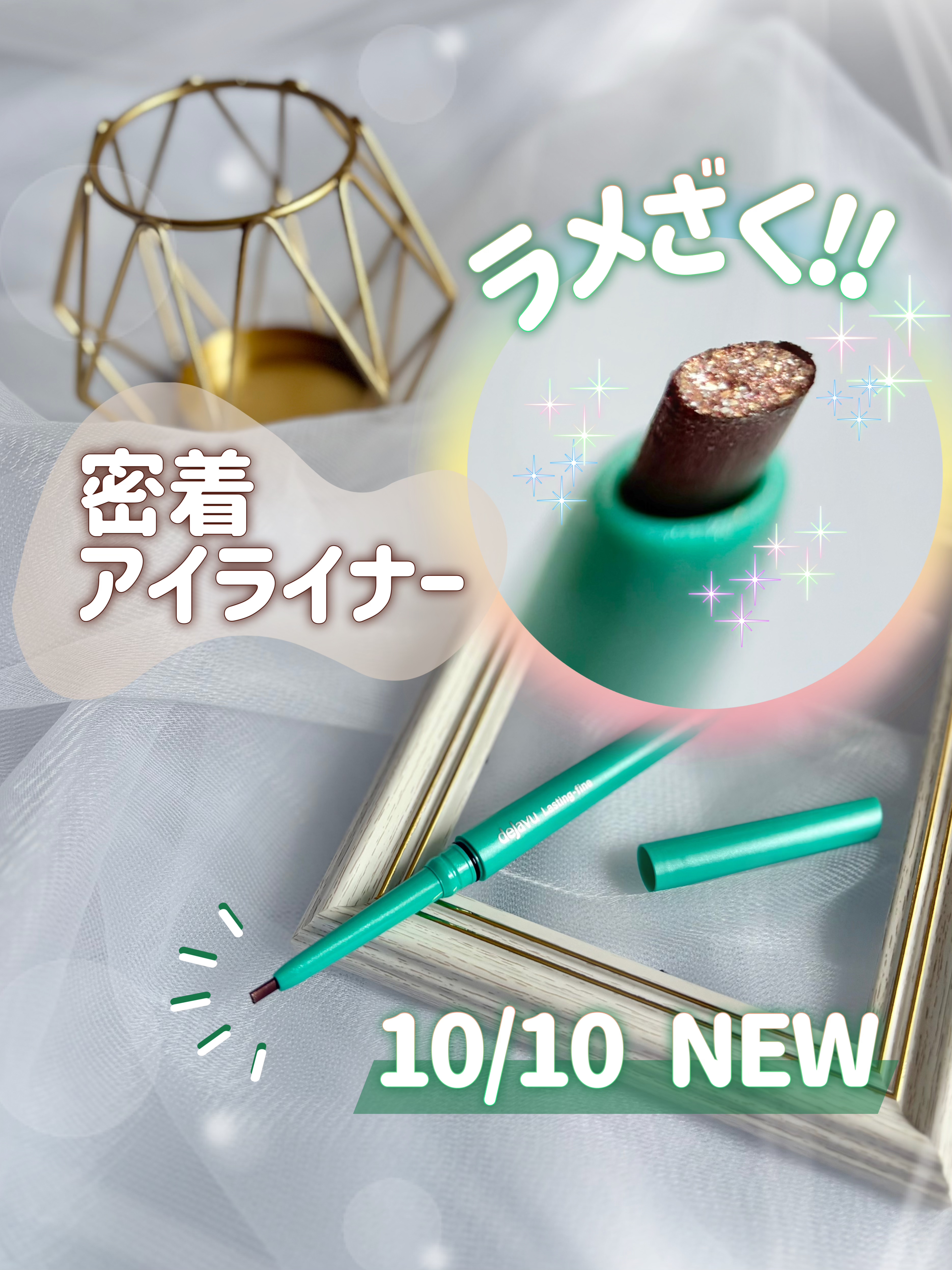 「密着アイライナー」クリームペンシル/デジャヴュ/ペンシルアイライナーを使ったクチコミ（1枚目）