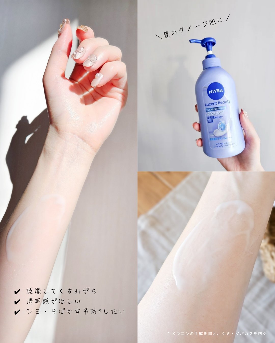 【医薬部外品】ニベア ルーセントビューティ シルクブライトニング ブライトニング美容液ボディミルク/ニベア/ボディミルクを使ったクチコミ（3枚目）