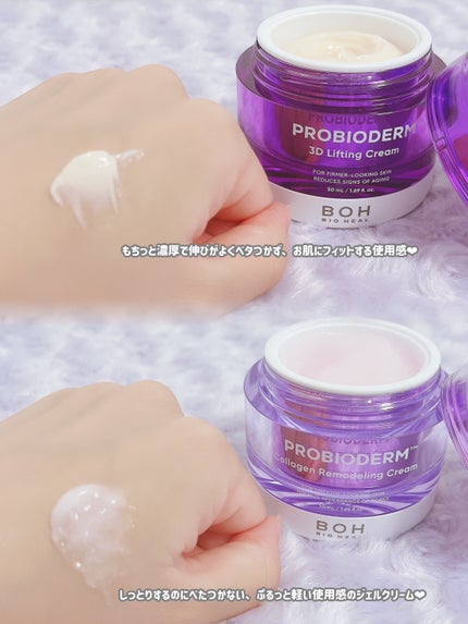 バイオヒールボ プロバイオダーム 3Dリフティングクリーム/BIOHEAL BOH/フェイスクリームを使ったクチコミ(4枚目)