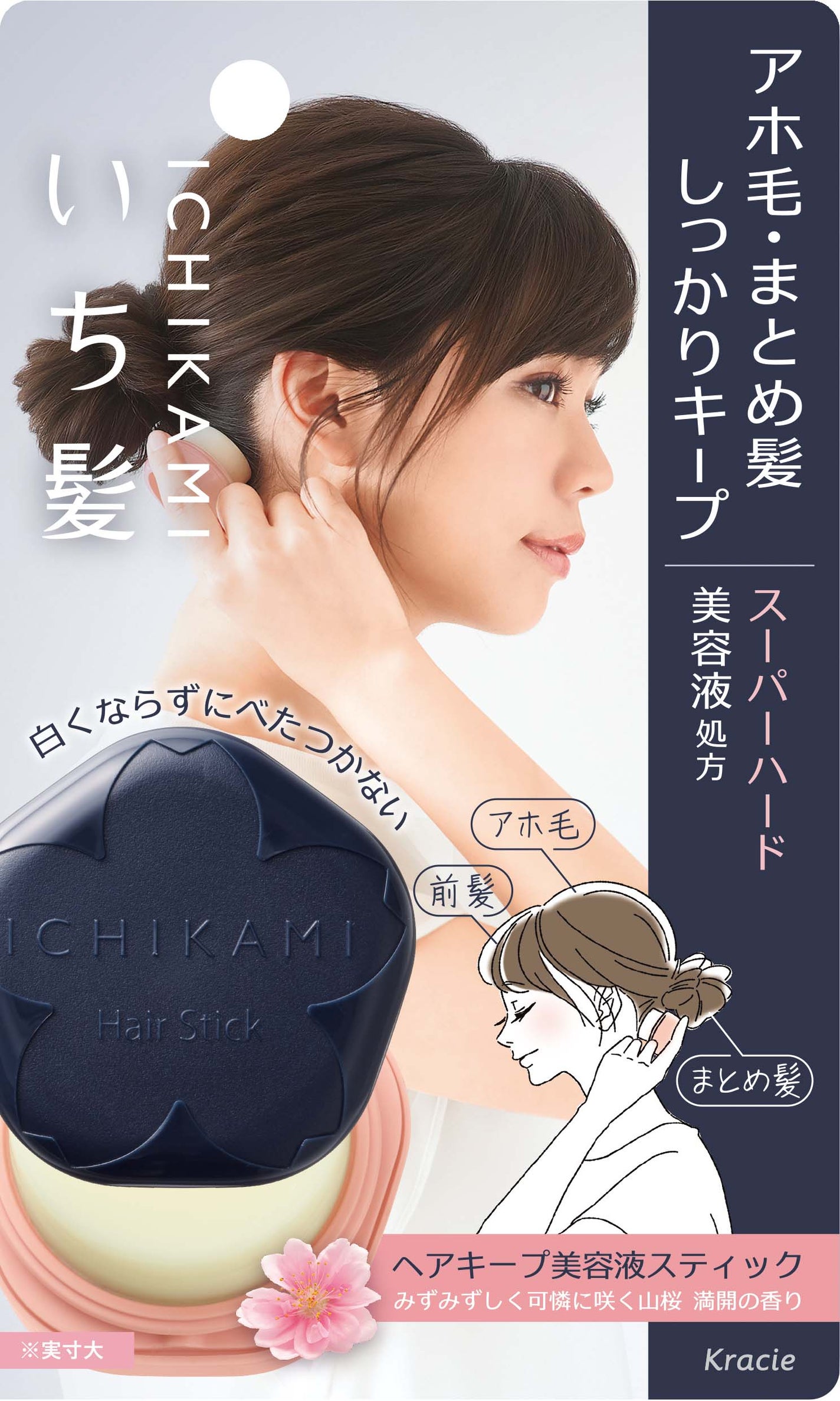 ヘアキープ和草スティック(スーパーハード) いち髪