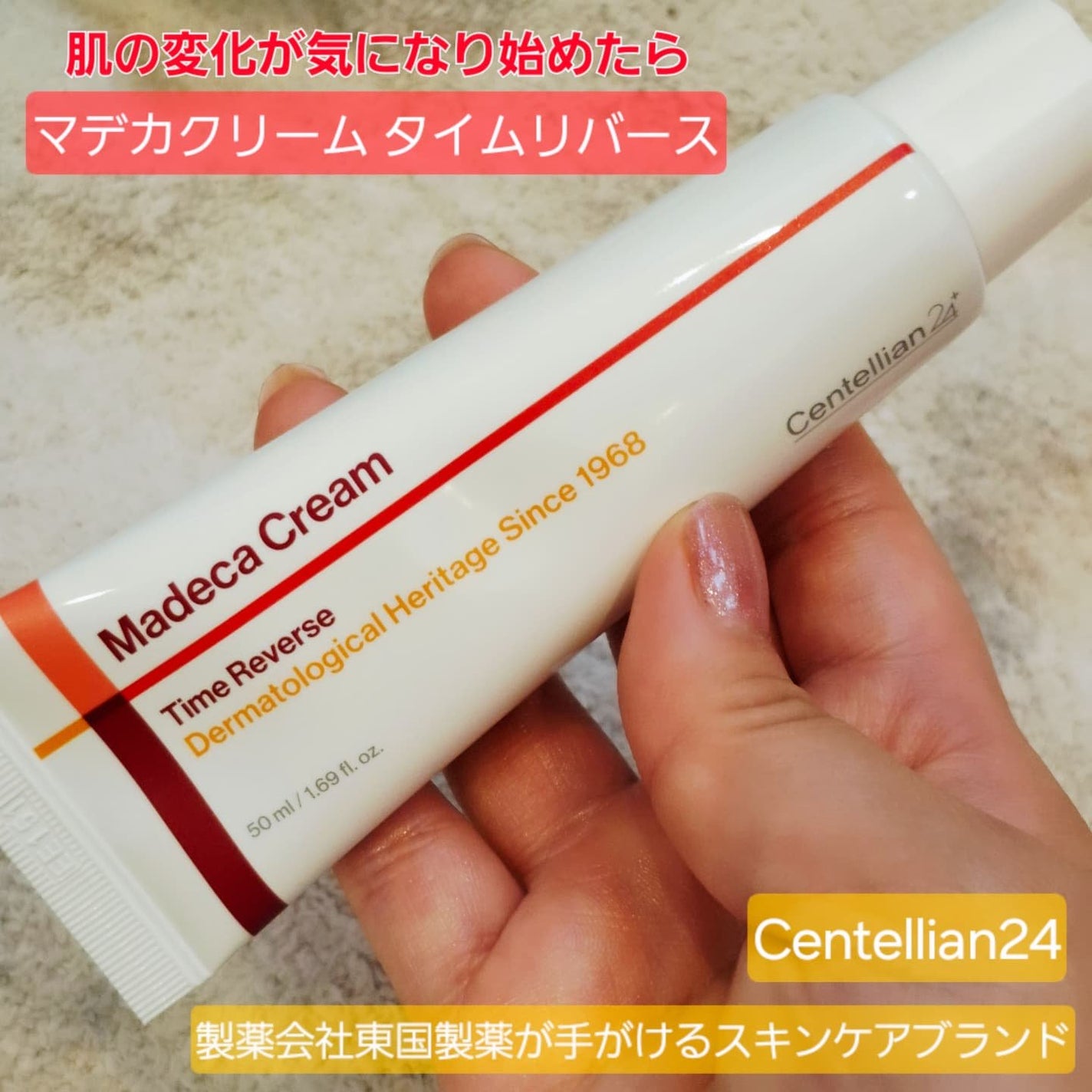 マデカクリームタイムリバース/センテリアン24/フェイスクリームを使ったクチコミ(1枚目)