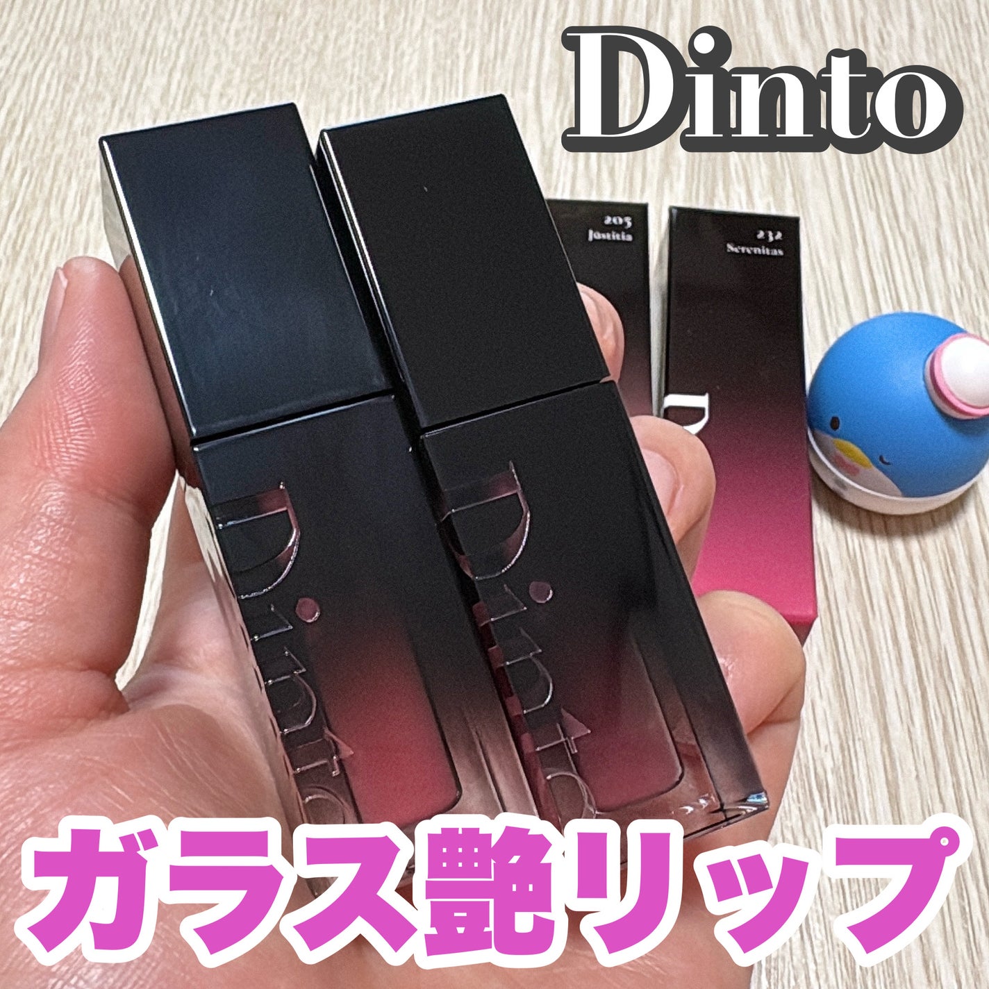 ブラーグロイリップティント/Dinto/リップティントを使ったクチコミ(1枚目)