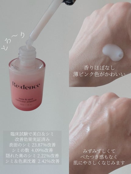 リデンス チェリートーン&スポットコレクターアンプル/redence/美容液を使ったクチコミ(2枚目)