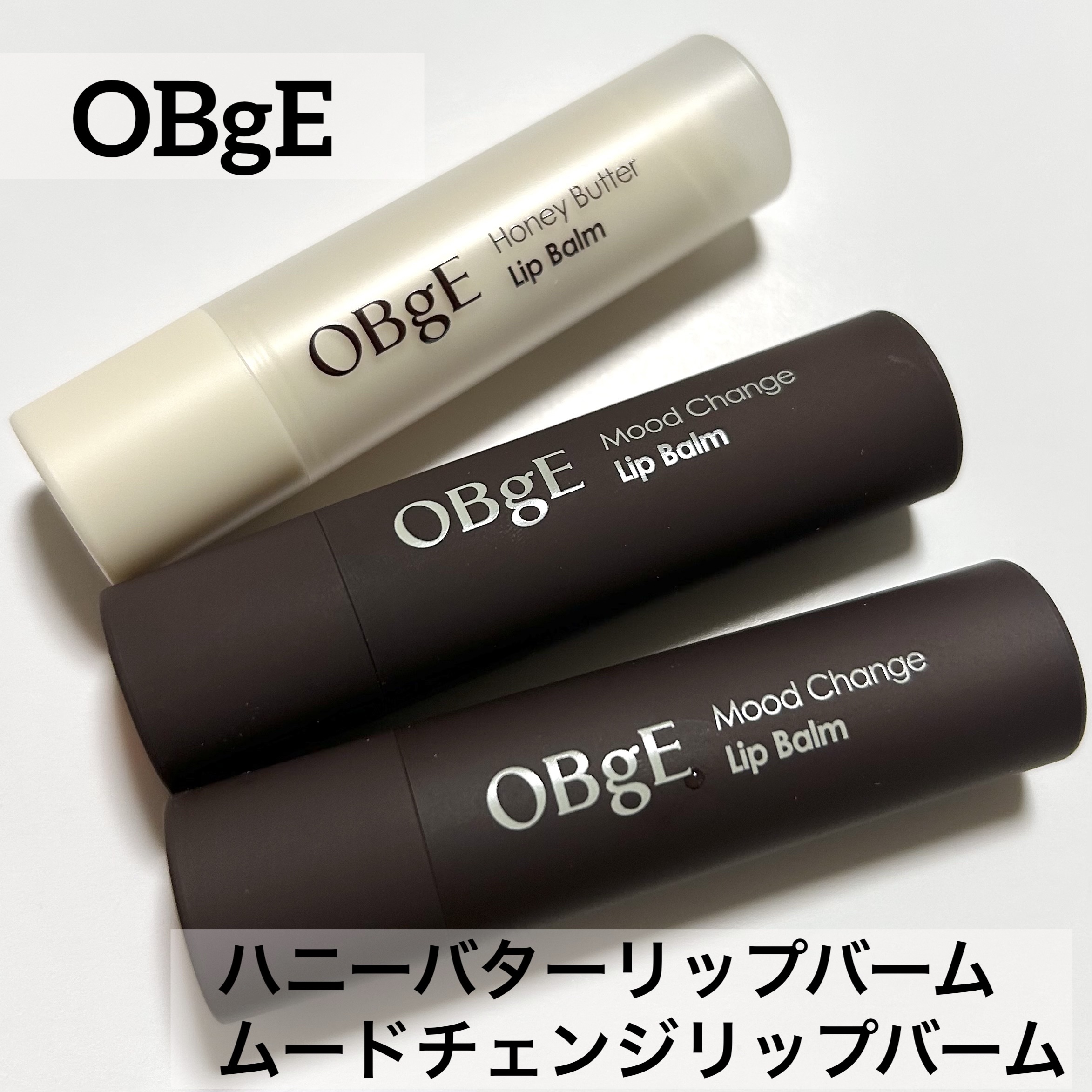 ムードチェンジリップバーム/オブジェ/リップバームを使ったクチコミ（1枚目）