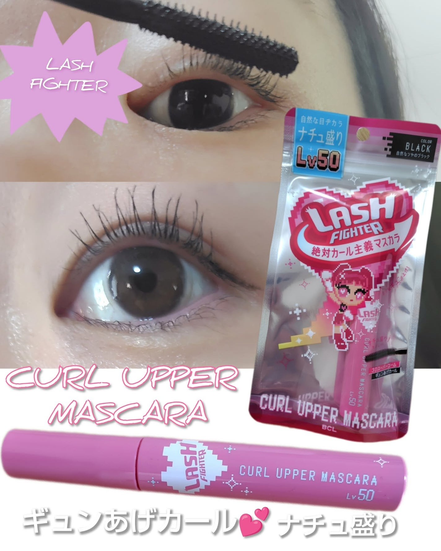 ラッシュファイター カールアッパーマスカラ Lv50/ラッシュファイター/マスカラを使ったクチコミ(1枚目)