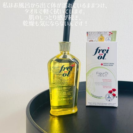 シェイピングオイル(Shaping Oil)/フレイオイル(freioil)/ボディオイルを使ったクチコミ(3枚目)