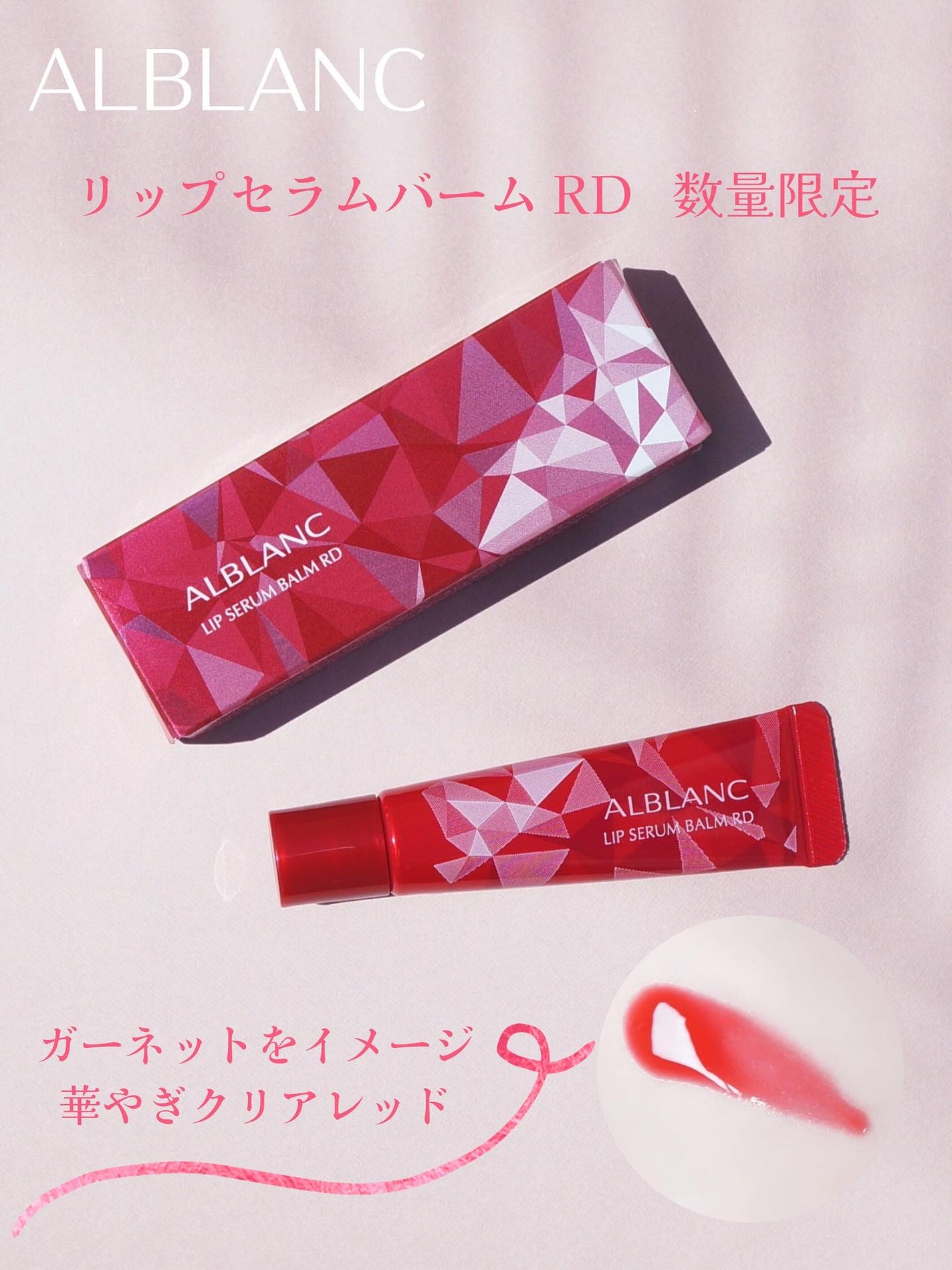アルブラン リップセラムバーム/ALBLANC/リップバームを使ったクチコミ(1枚目)