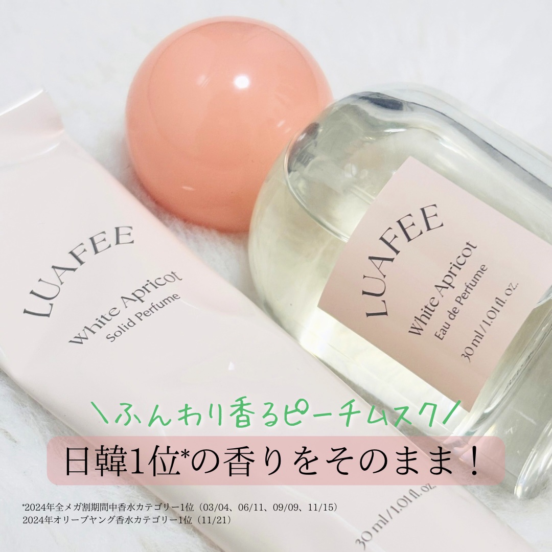 ソリッド パフューム ホワイトアプリコット/LUAFEE/練り香水を使ったクチコミ（1枚目）