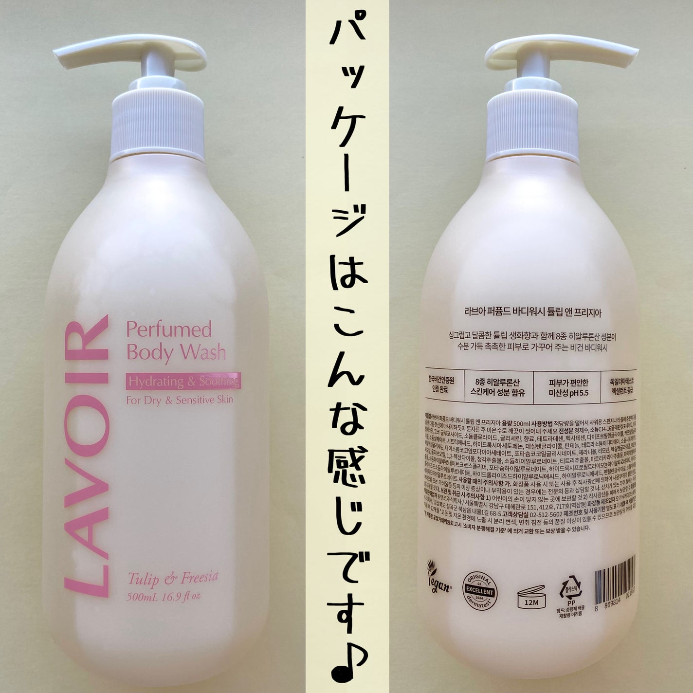 パフューム ボディウォッシュ チューリップ&フリージア/LAVOIR/ボディソープを使ったクチコミ(5枚目)