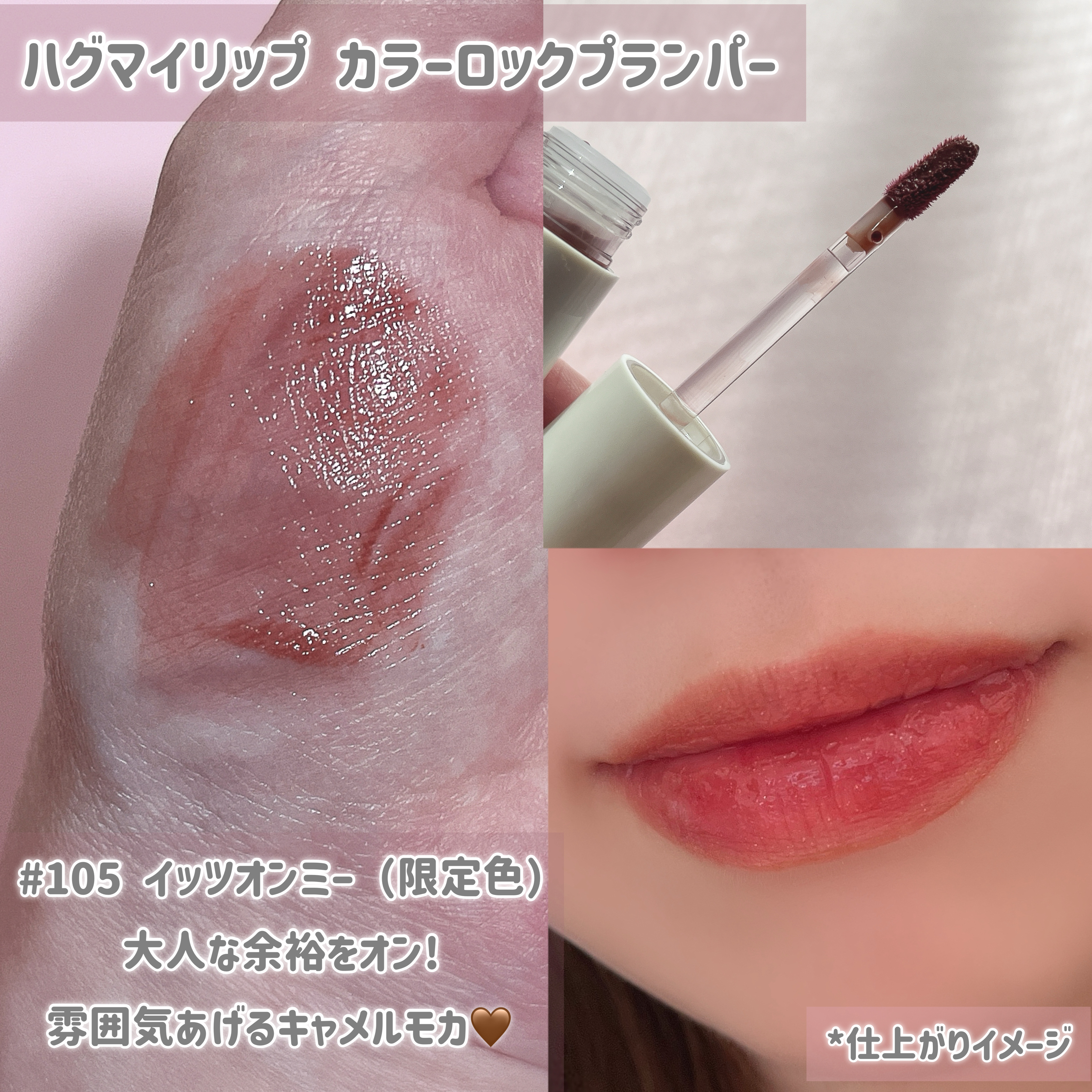 アップトゥーミー　ハグマイリップ　カラーロックプランパー/up2me/リッププランパーを使ったクチコミ（3枚目）