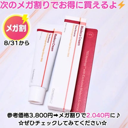 ちか⭐フォロバ100 on LIPS 「#PR\次のメガ割りでお得に買える!/🤍マデカクリームタイムリ..」(4枚目)