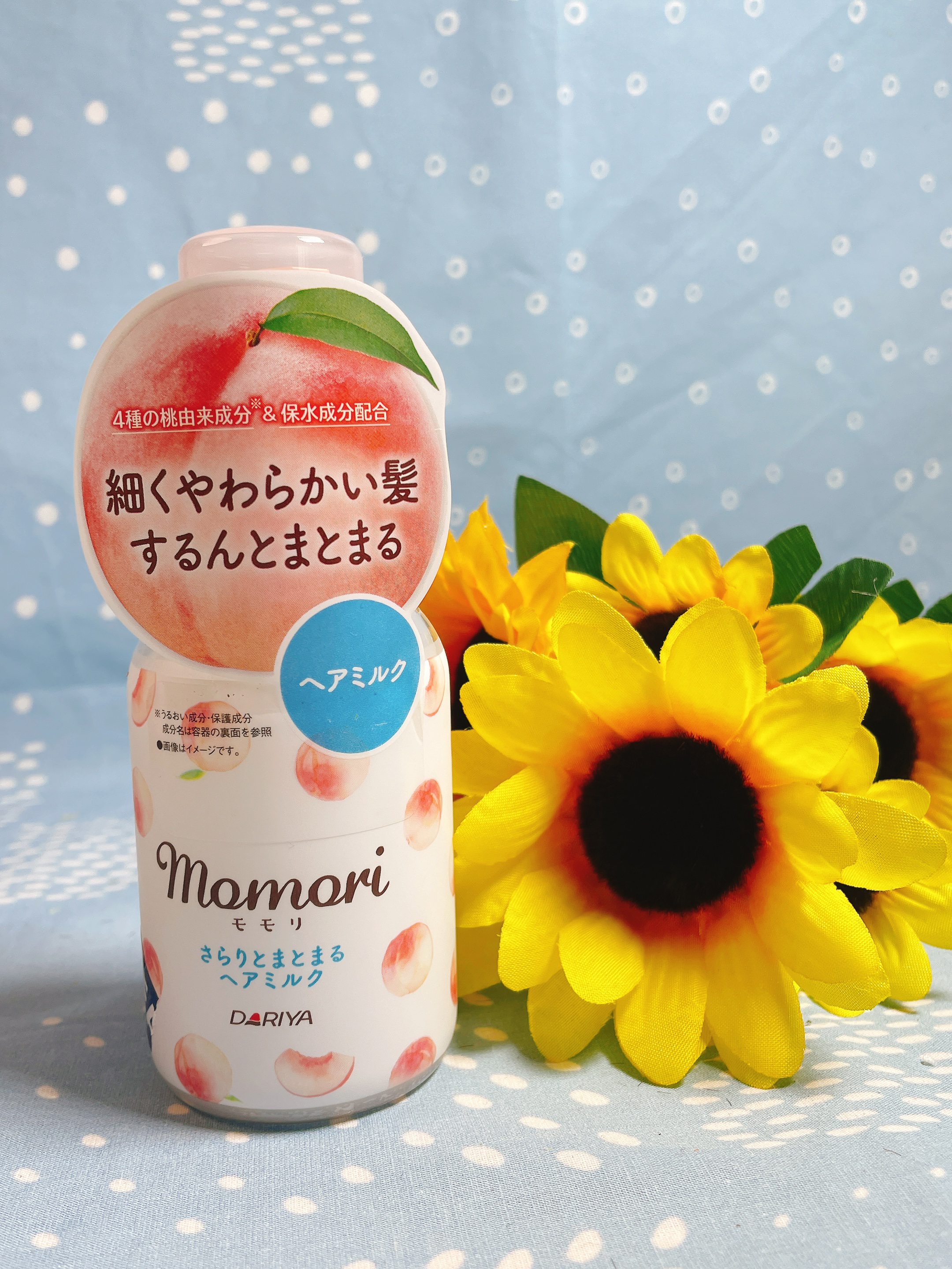 さらりとまとまるヘアミルク/モモリ/ヘアミルクを使ったクチコミ（1枚目）