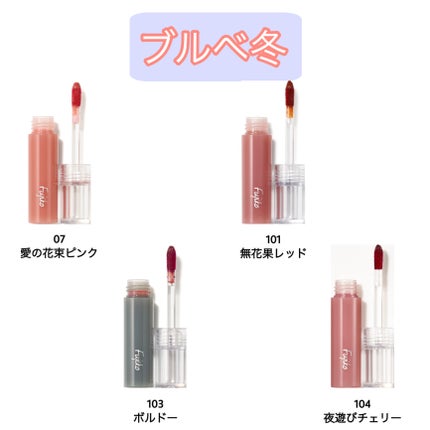 ニュアンスラップティント/Fujiko/リップティントを使ったクチコミ(5枚目)