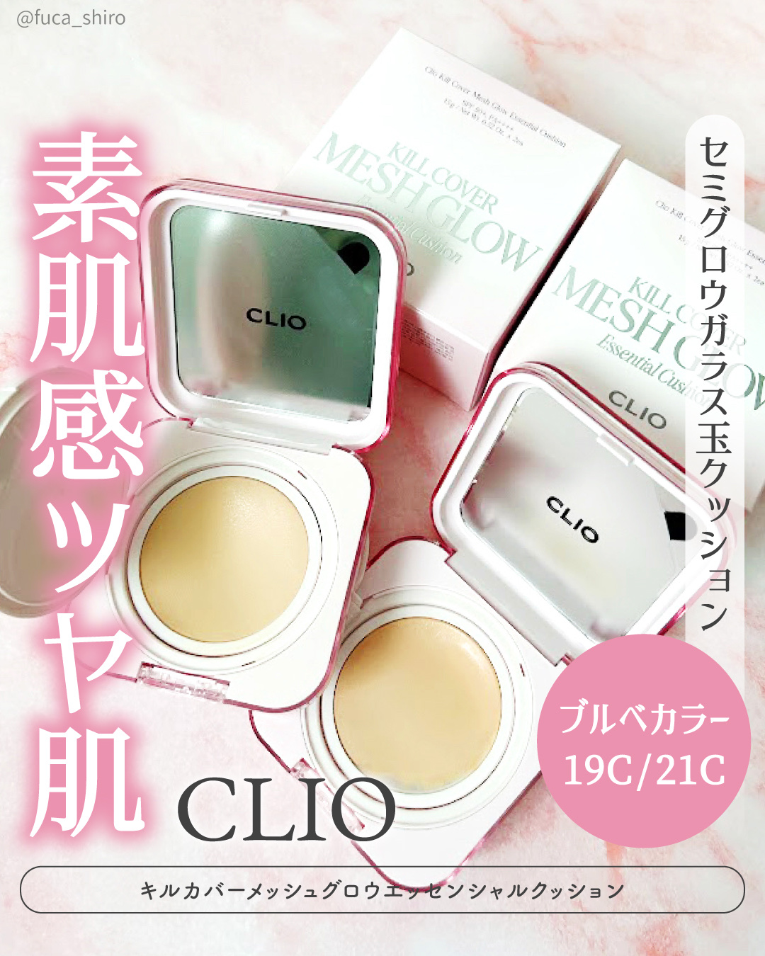キルカバー メッシュ グロウ エッセンシャル クッション 19C ライト(LIGHT)/CLIO/クッションファンデーションを使ったクチコミ（1枚目）