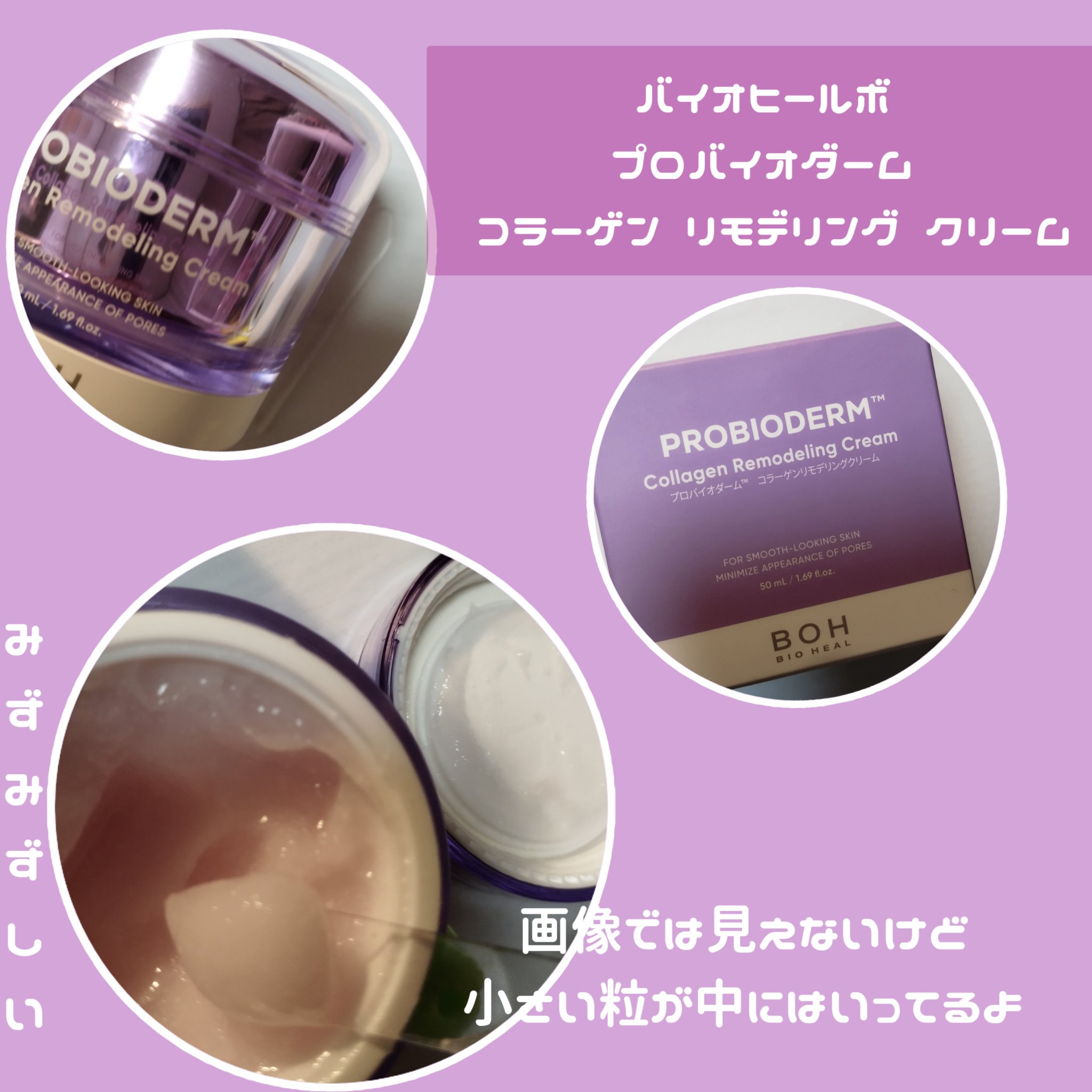 プロバイオダーム コラーゲン リモデリングクリーム/BIOHEAL BOH/フェイスクリームを使ったクチコミ（2枚目）