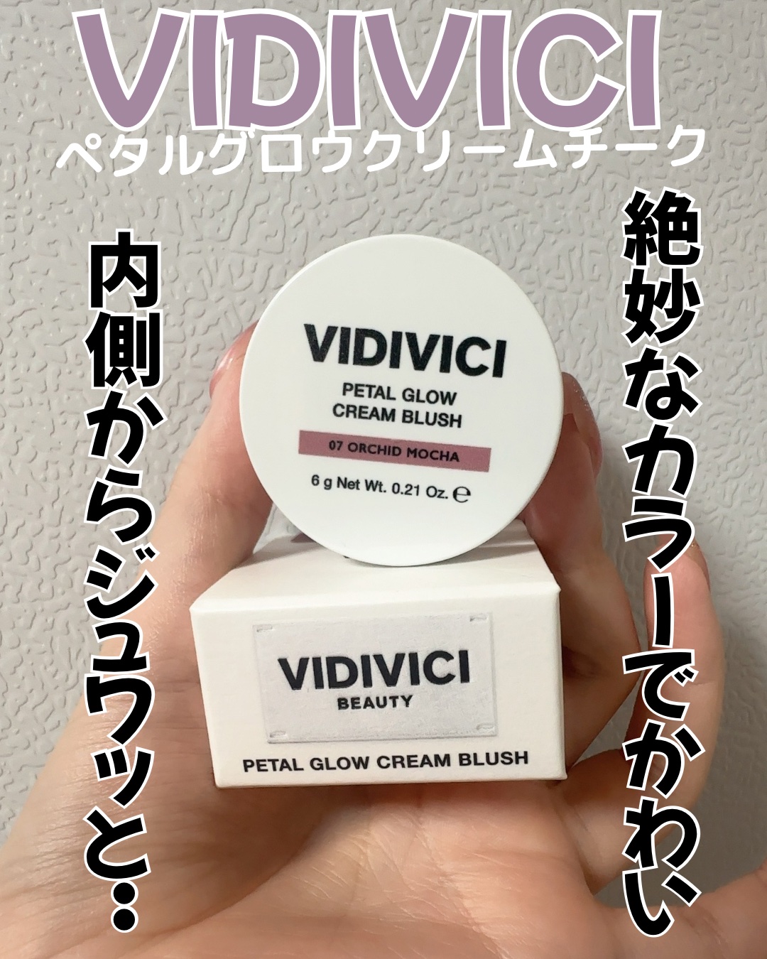 ペタルグロウクリームチーク/VIDIVICI/ジェル・クリームチークを使ったクチコミ（1枚目）