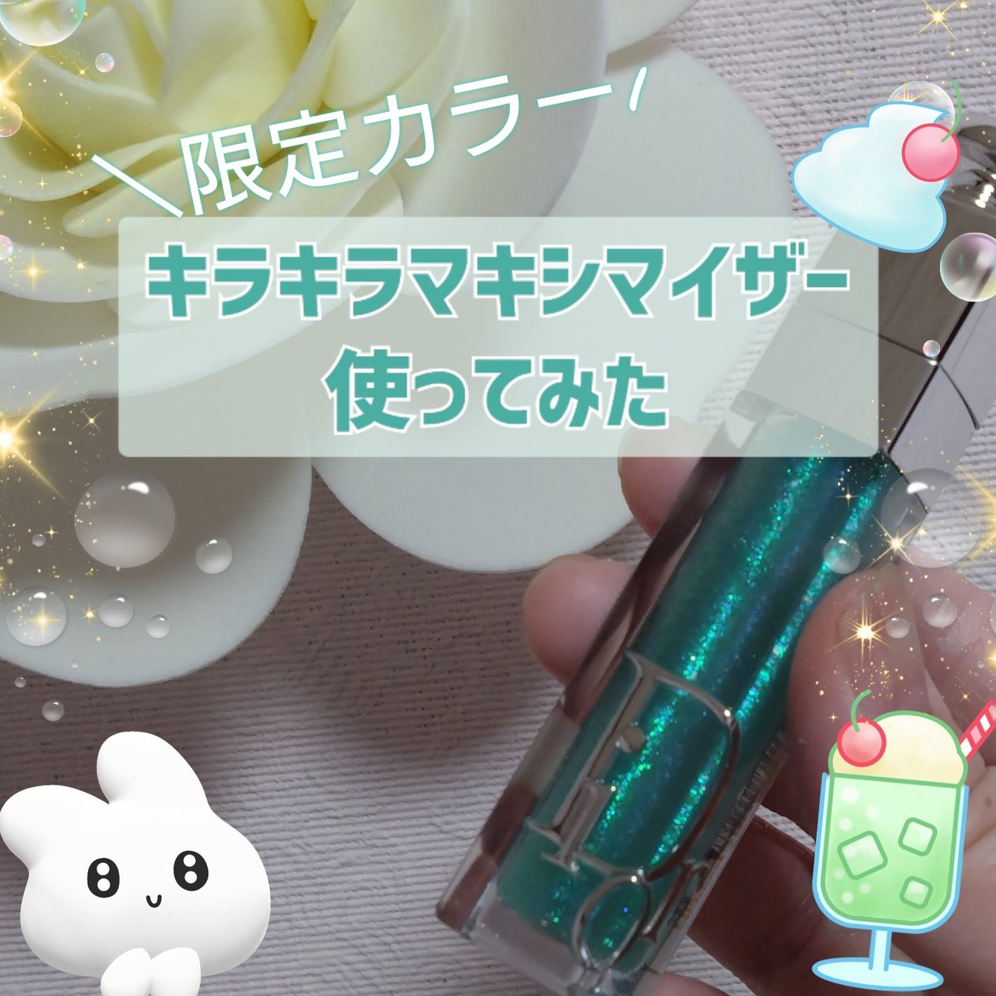 ディオール アディクト リップ マキシマイザー/Dior/リップグロスを使ったクチコミ(1枚目)