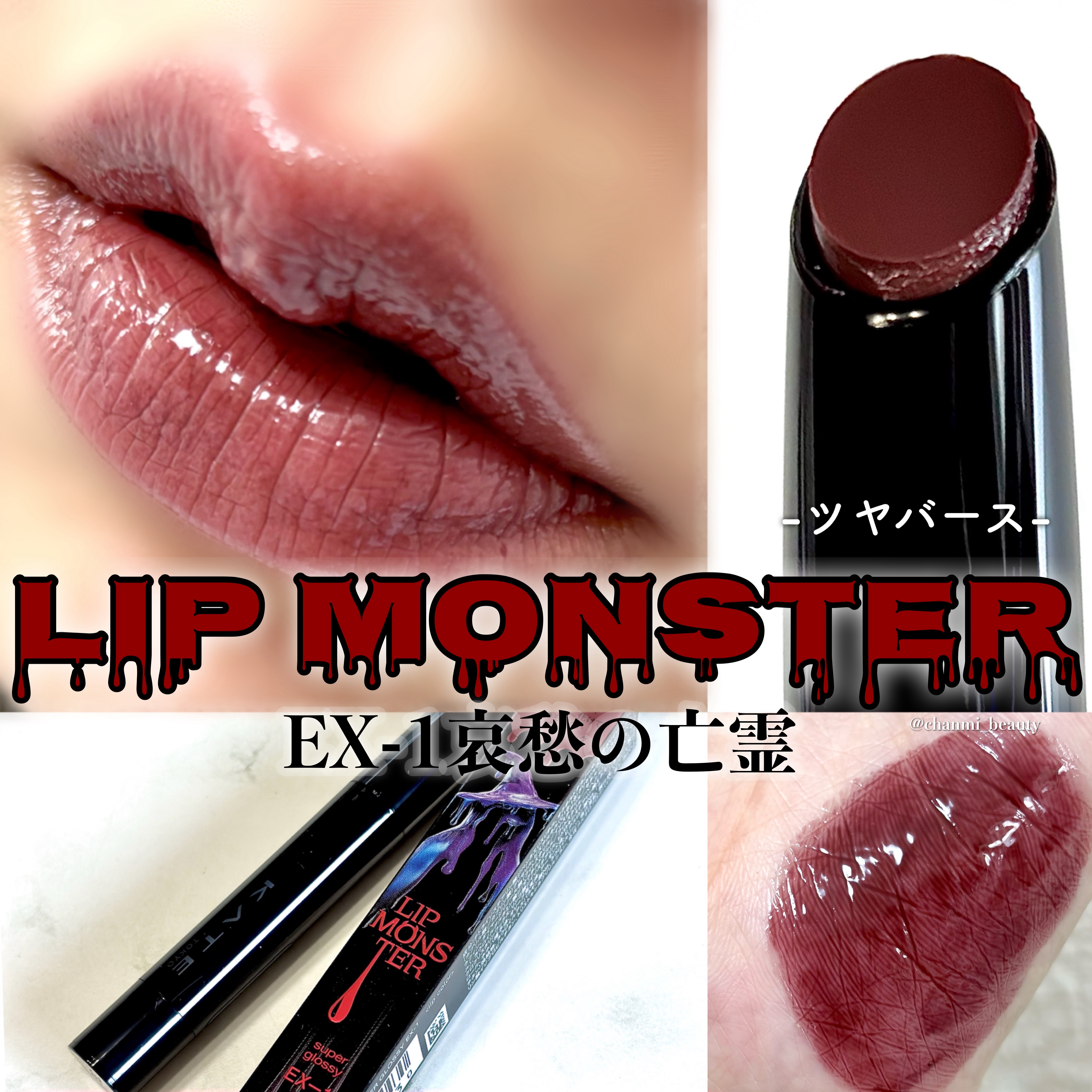ケイト リップモンスター ツヤバース/KATE/口紅を使ったクチコミ（1枚目）