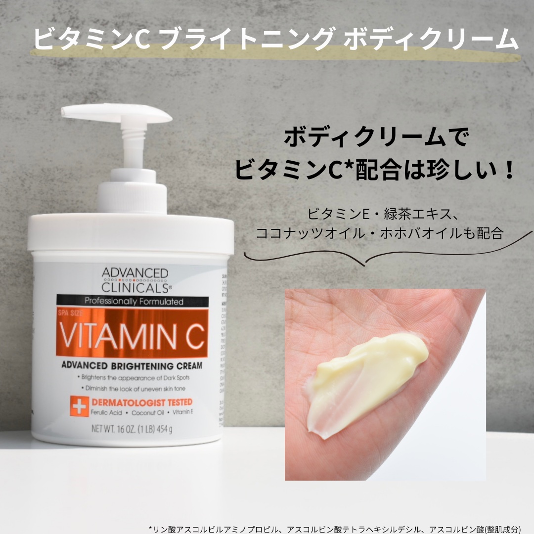 アドバンスドクリニカルビタミンC ブライトニング クリーム/ADVANCED CLINICALS/ボディクリームを使ったクチコミ（2枚目）