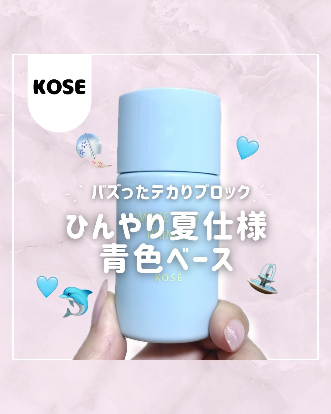 メイク キープ プライマー COOL/コーセーコスメニエンス/化粧下地を使ったクチコミ(1枚目)