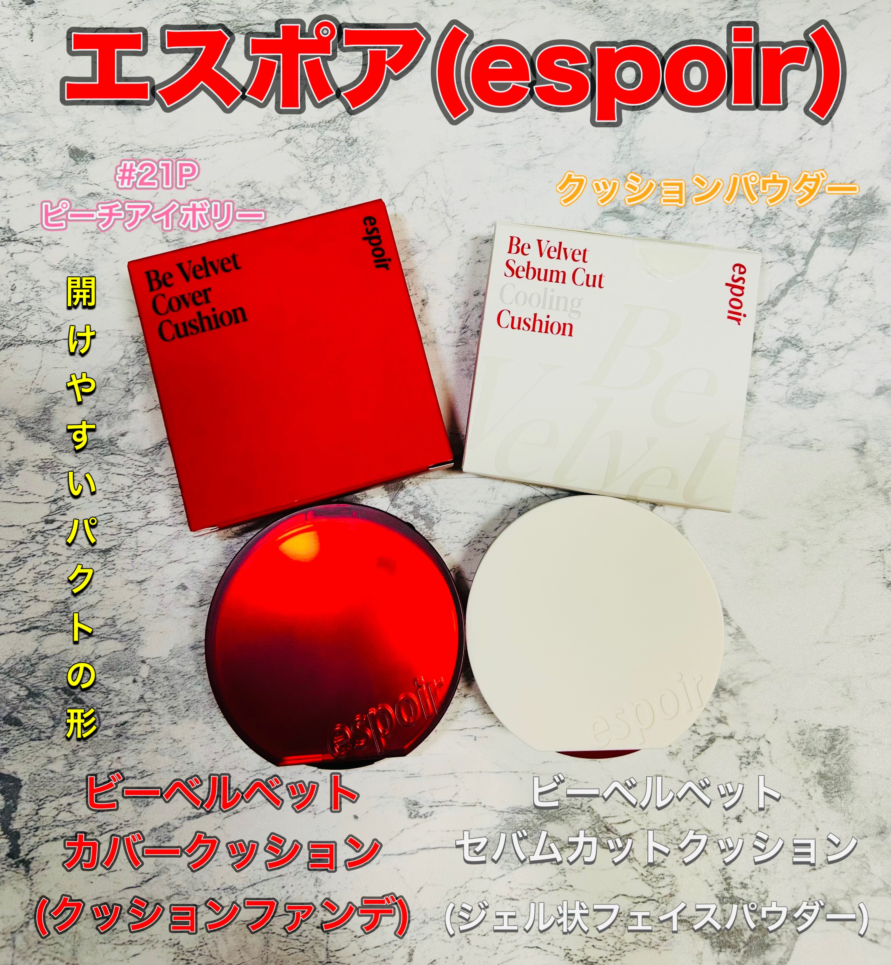 ビーベルベットカバークッション/espoir/クッションファンデーションを使ったクチコミ（1枚目）