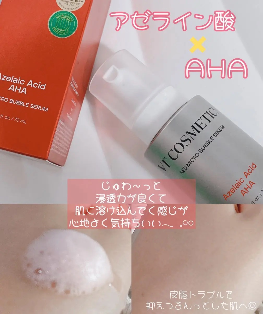 AZ AHA レッドマイクロバブルセラム 70mL/VT/美容液を使ったクチコミ（3枚目）