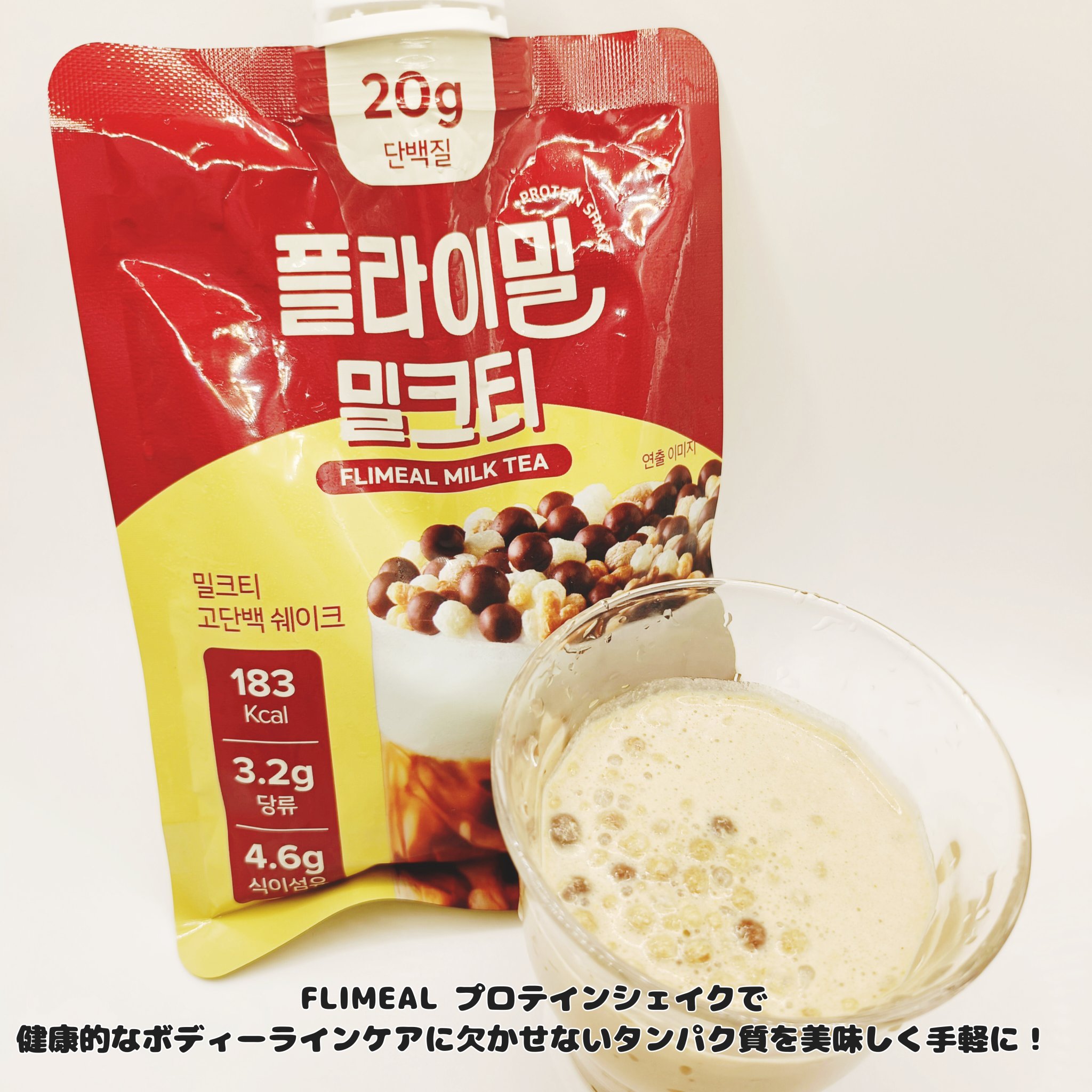 FLIMEAL プロテインシェイク/FLIMEAL/その他プロテインを使ったクチコミ（2枚目）