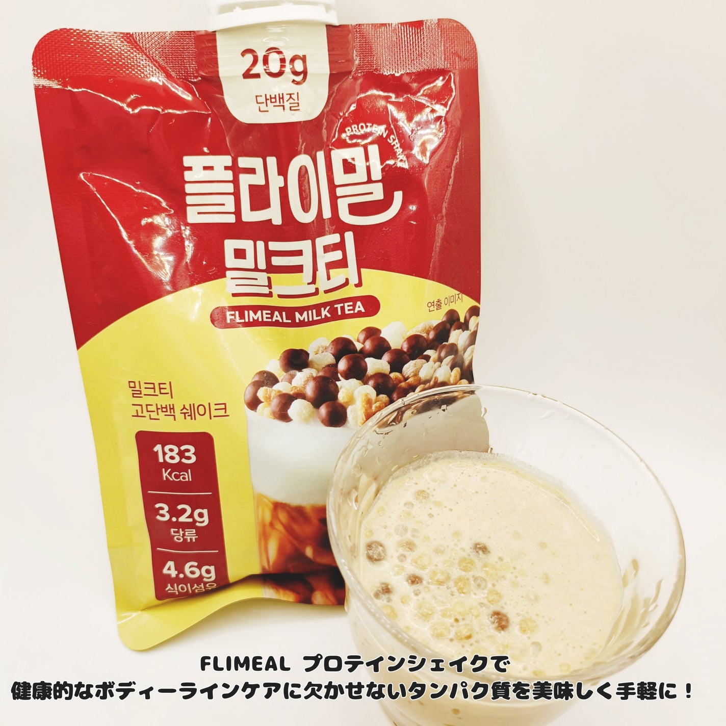 FLIMEAL プロテインシェイク/FLIMEAL/その他プロテインを使ったクチコミ(2枚目)