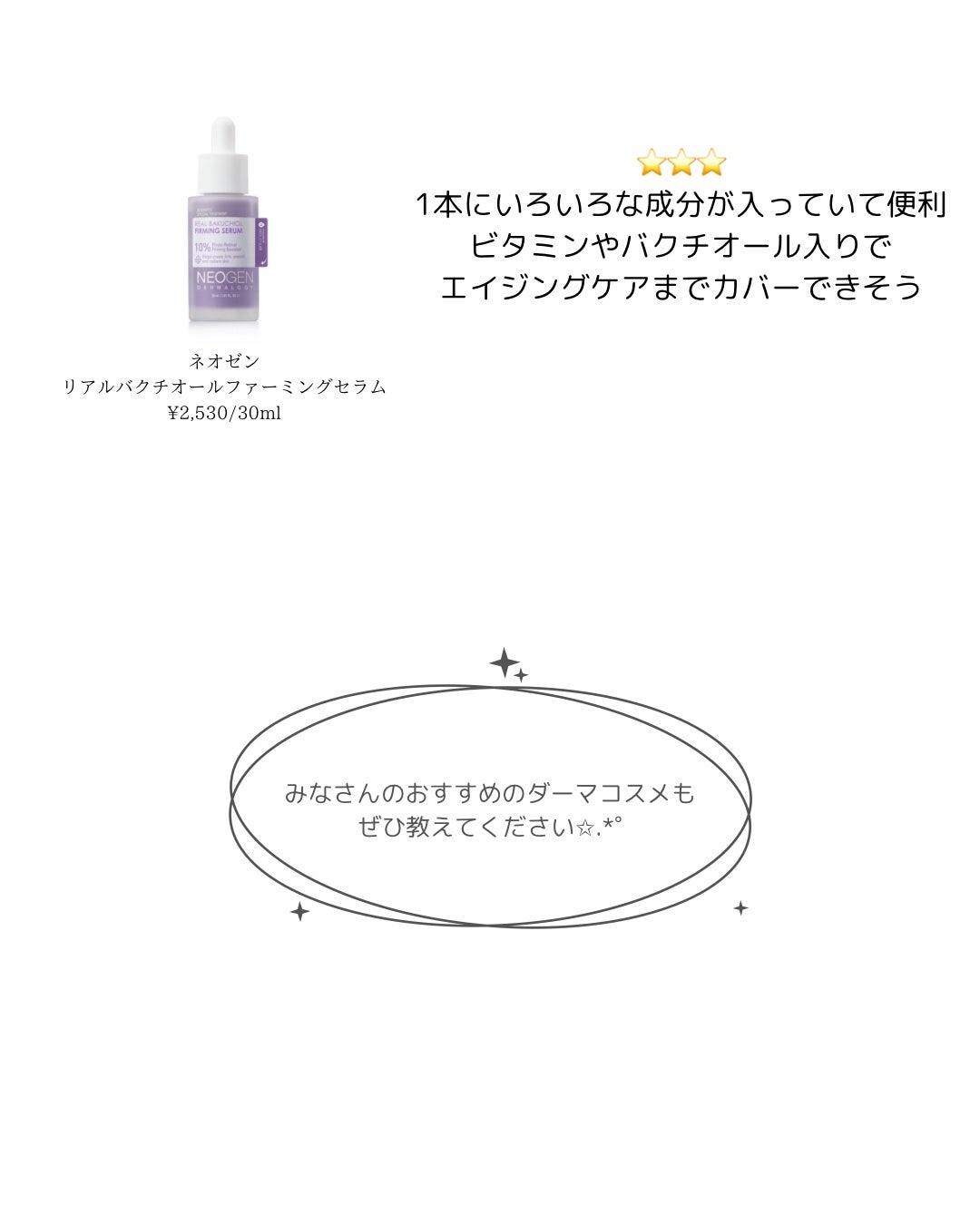 リアルバクチオールファーミングセラム/NEOGEN/美容液を使ったクチコミ(6枚目)