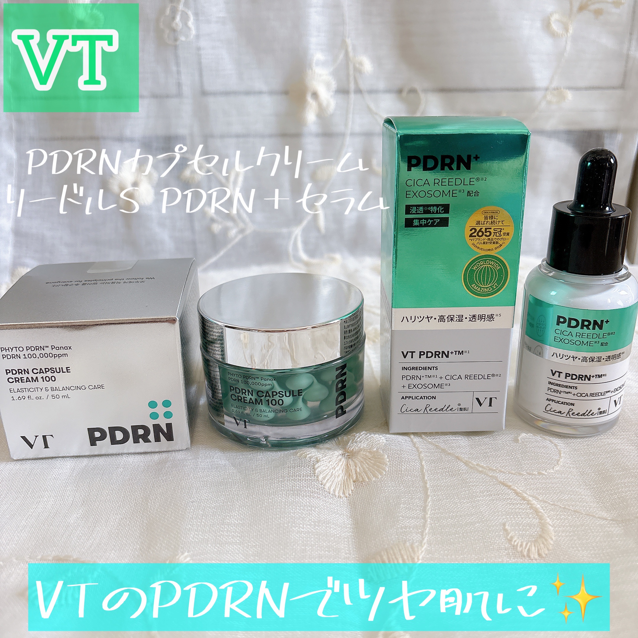 リードルS PDRN+ セラム/VT/美容液を使ったクチコミ（1枚目）