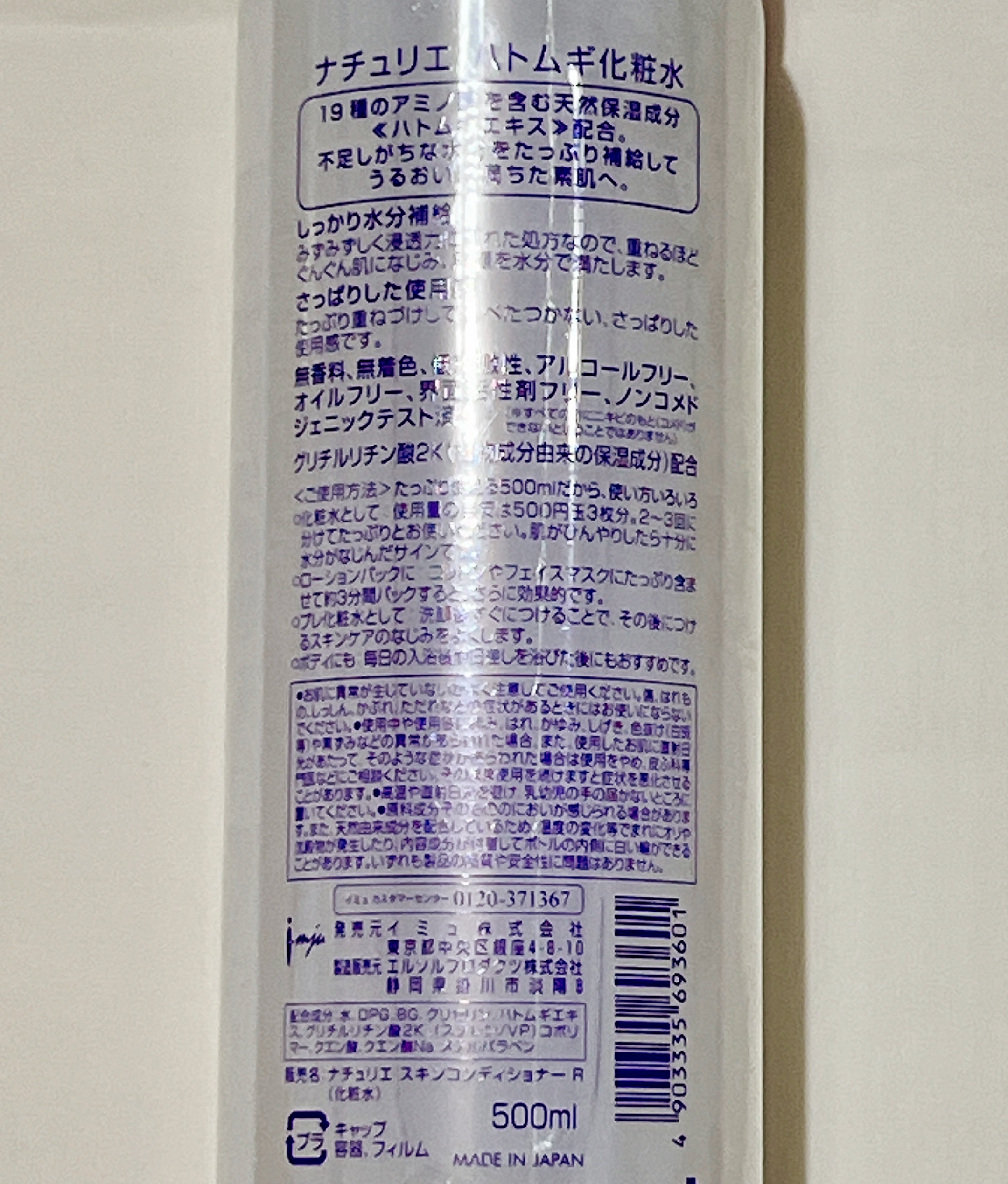 ハトムギ化粧水(ナチュリエ スキンコンディショナー R ) 旧製品/ナチュリエ/化粧水を使ったクチコミ（2枚目）