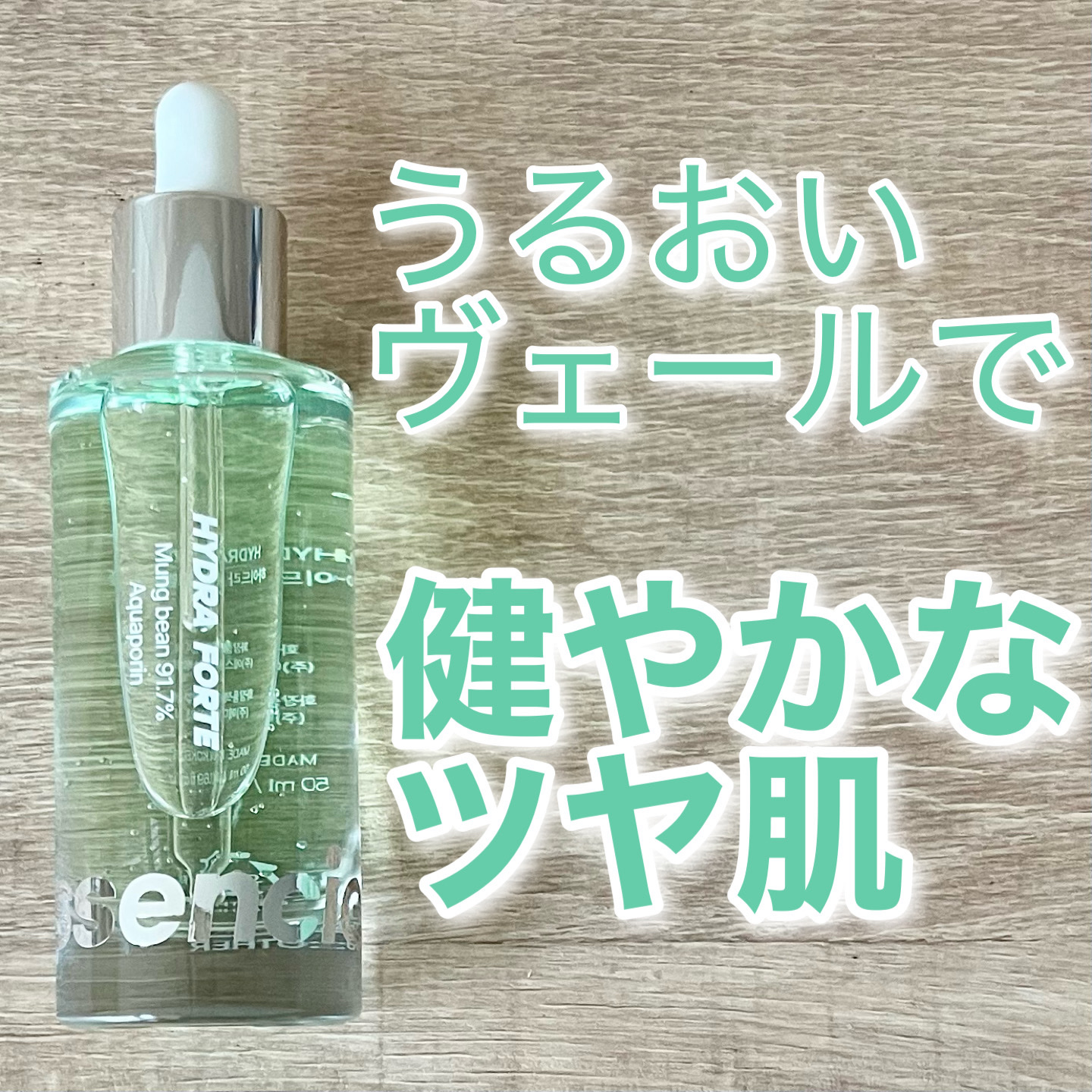 Hydra Forte Ampoule/essenciel/美容液を使ったクチコミ（1枚目）
