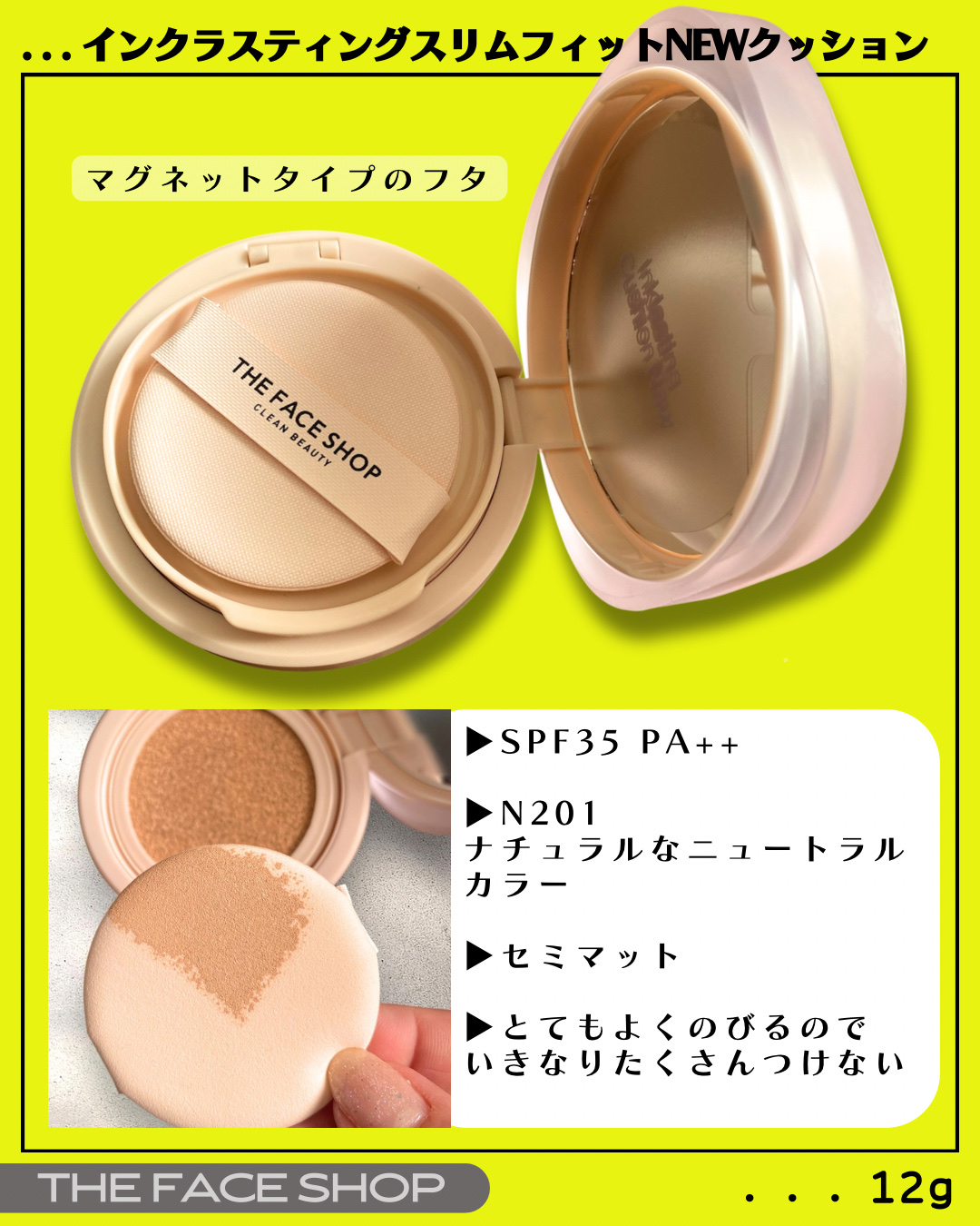 インクラスティングクッションファンデーション/THE FACE SHOP/クッションファンデーションを使ったクチコミ（2枚目）