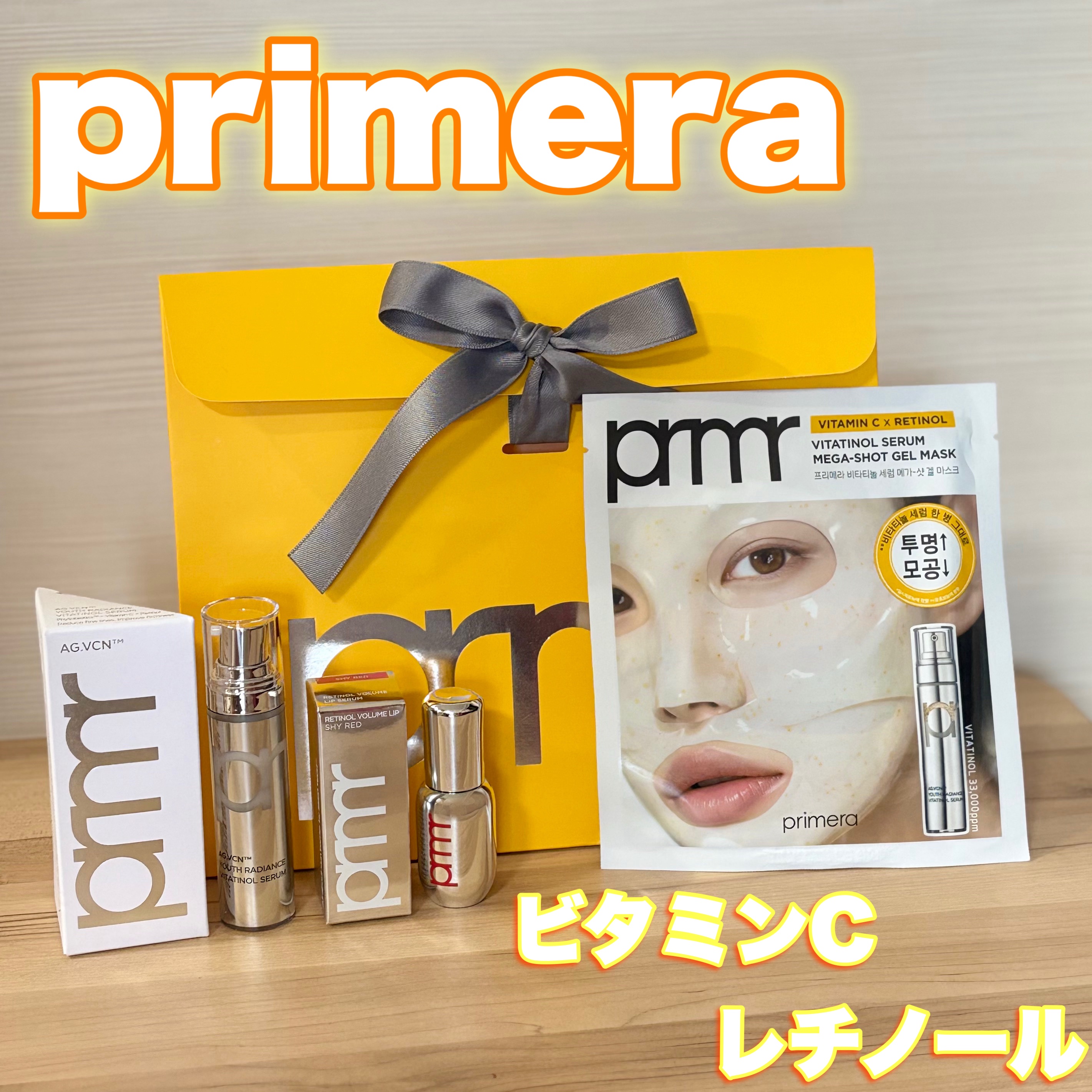 ユース ラディアンス ビタチノール セラム/primera/美容液を使ったクチコミ（1枚目）