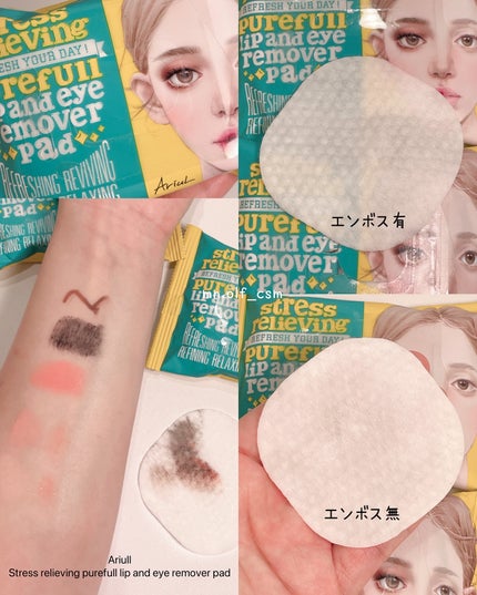 ストレスリリービングピュアフルリップアンドアイリムーバーパッド/Ariul/クレンジングシートを使ったクチコミ(4枚目)
