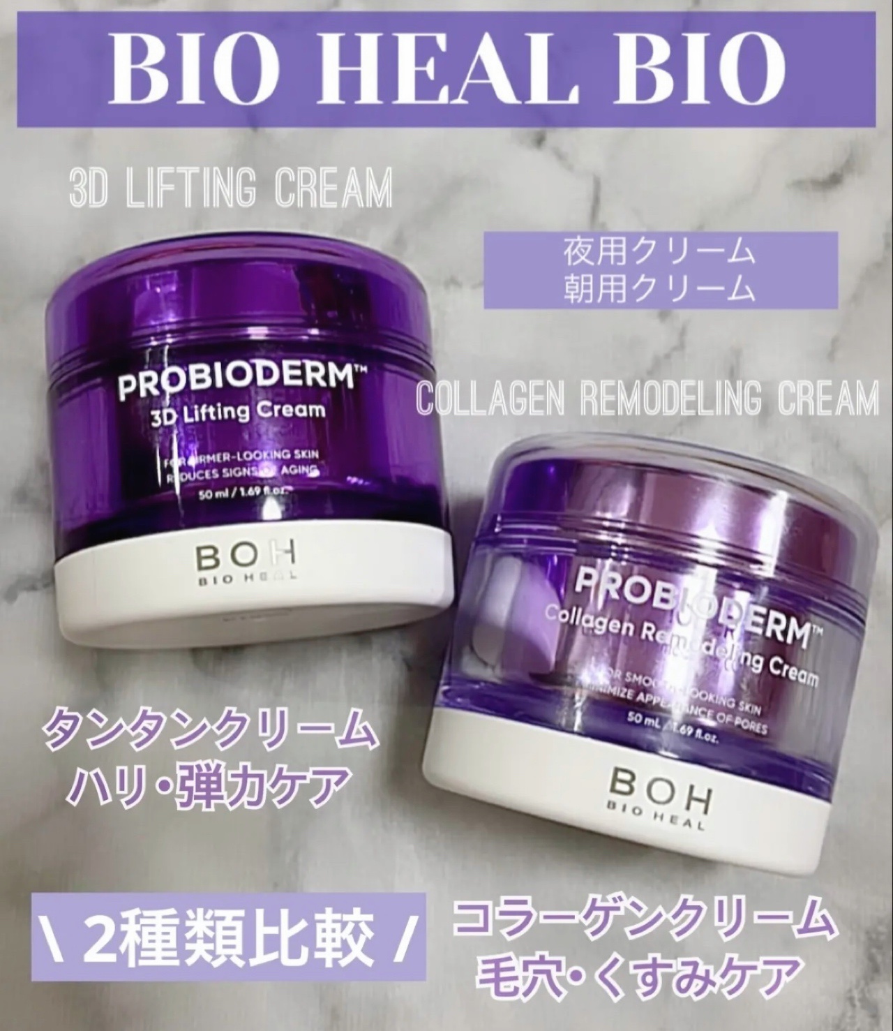 バイオヒールボ プロバイオダーム 3Dリフティングクリーム/BIOHEAL BOH/フェイスクリームを使ったクチコミ（1枚目）